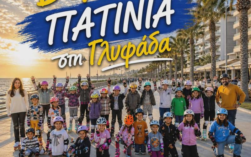 Παραλιακή Βόλτα με πατίνια στη Γλυφάδα & Rollerdance Festival